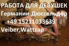 Работа для девушек в Германии