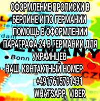 Оформлениетп рописки в Берлине с договором об аренде) и в других бол ородах Германи цам дл