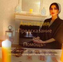 Гадание,предсказания