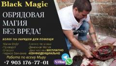 Услуги мага онлайн - помогаю в сложных ситуациях (Berlin), Приворот в Германии, Гадание в Германии