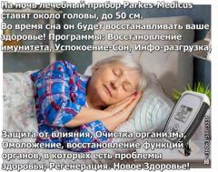 Мини-доктор Семейный лечебный прибор Паркес Медикус для здоровья и красоты