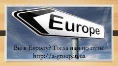 Помощь в получении гражданства на территории ЕС и за его пределами