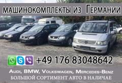 Машинокомплекты из Германии