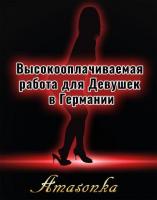 Работа для Девушек в Германии: Эротический Массаж – Amasonka