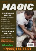 Услуги Магии в Германии Берлин , Помощь мага, Гадание и Предсказание. Эффективный Любовный Приворот